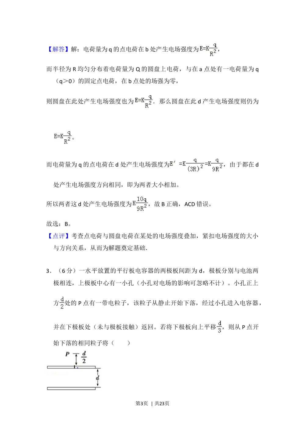 2013年高考物理试卷（新课标Ⅰ）（解析卷）_物理历年高考真题_新&middot;Word版2008-2025&middot;高考物理真题_物理（按试卷类型分类）2008-2025_全国卷&middot;物理（2008-2024）