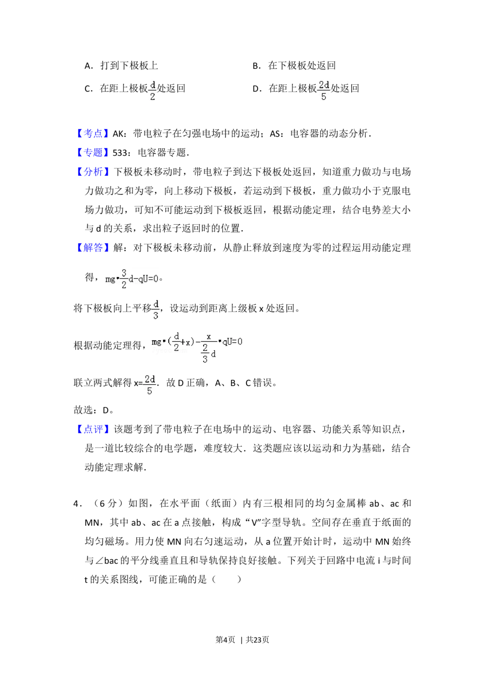 2013年高考物理试卷（新课标Ⅰ）（解析卷）_物理历年高考真题_新&middot;Word版2008-2025&middot;高考物理真题_物理（按试卷类型分类）2008-2025_全国卷&middot;物理（2008-2024）