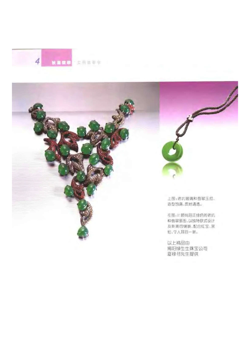 《秋梅翡翠》电子版_X018-玉石珠宝鉴定教程最新合集_6、翡翠鉴定专题全套课程_翡翠电子书_翡翠鉴赏_51-60