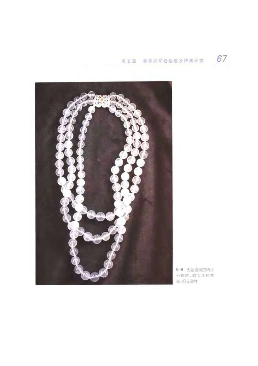 《秋梅翡翠》电子版_X018-玉石珠宝鉴定教程最新合集_6、翡翠鉴定专题全套课程_翡翠电子书_翡翠鉴赏_51-60
