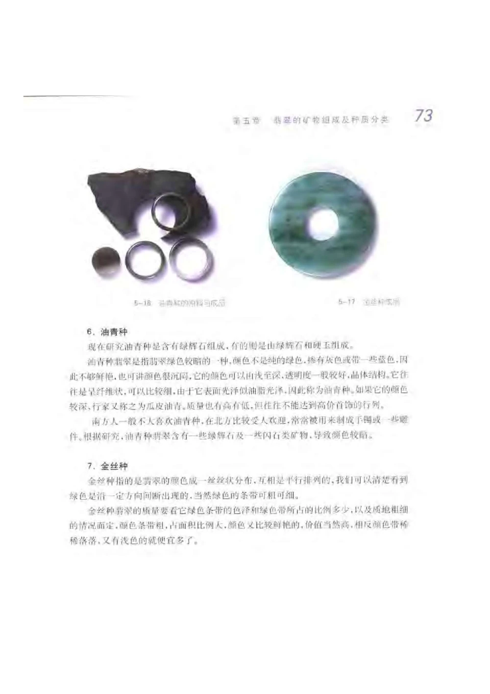 《秋梅翡翠》电子版_X018-玉石珠宝鉴定教程最新合集_6、翡翠鉴定专题全套课程_翡翠电子书_翡翠鉴赏_51-60