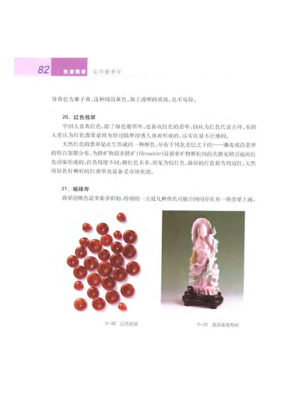 《秋梅翡翠》电子版_X018-玉石珠宝鉴定教程最新合集_6、翡翠鉴定专题全套课程_翡翠电子书_翡翠鉴赏_51-60