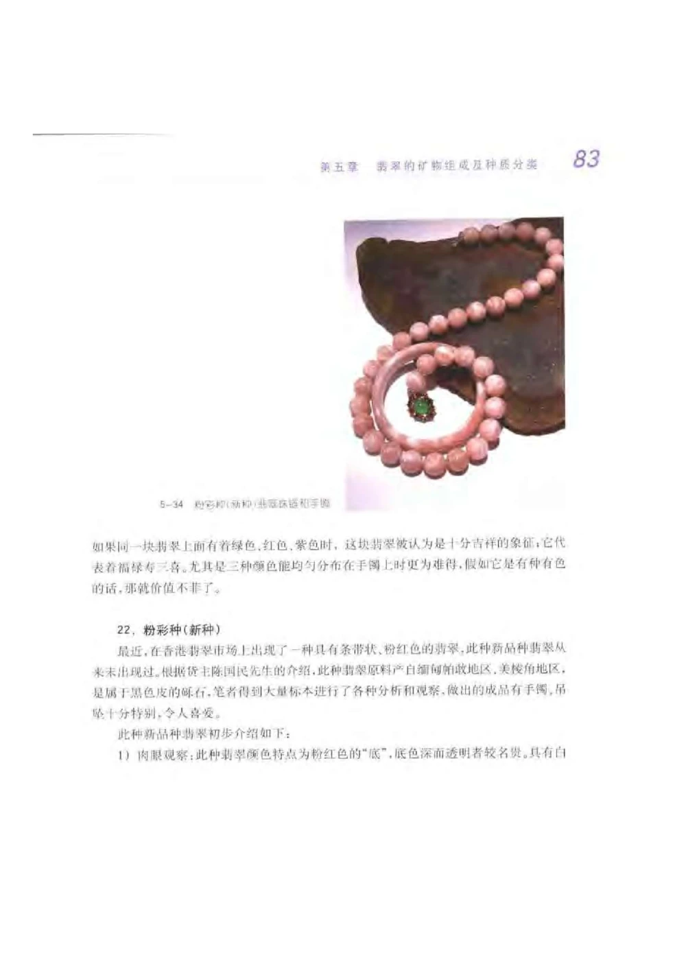 《秋梅翡翠》电子版_X018-玉石珠宝鉴定教程最新合集_6、翡翠鉴定专题全套课程_翡翠电子书_翡翠鉴赏_51-60