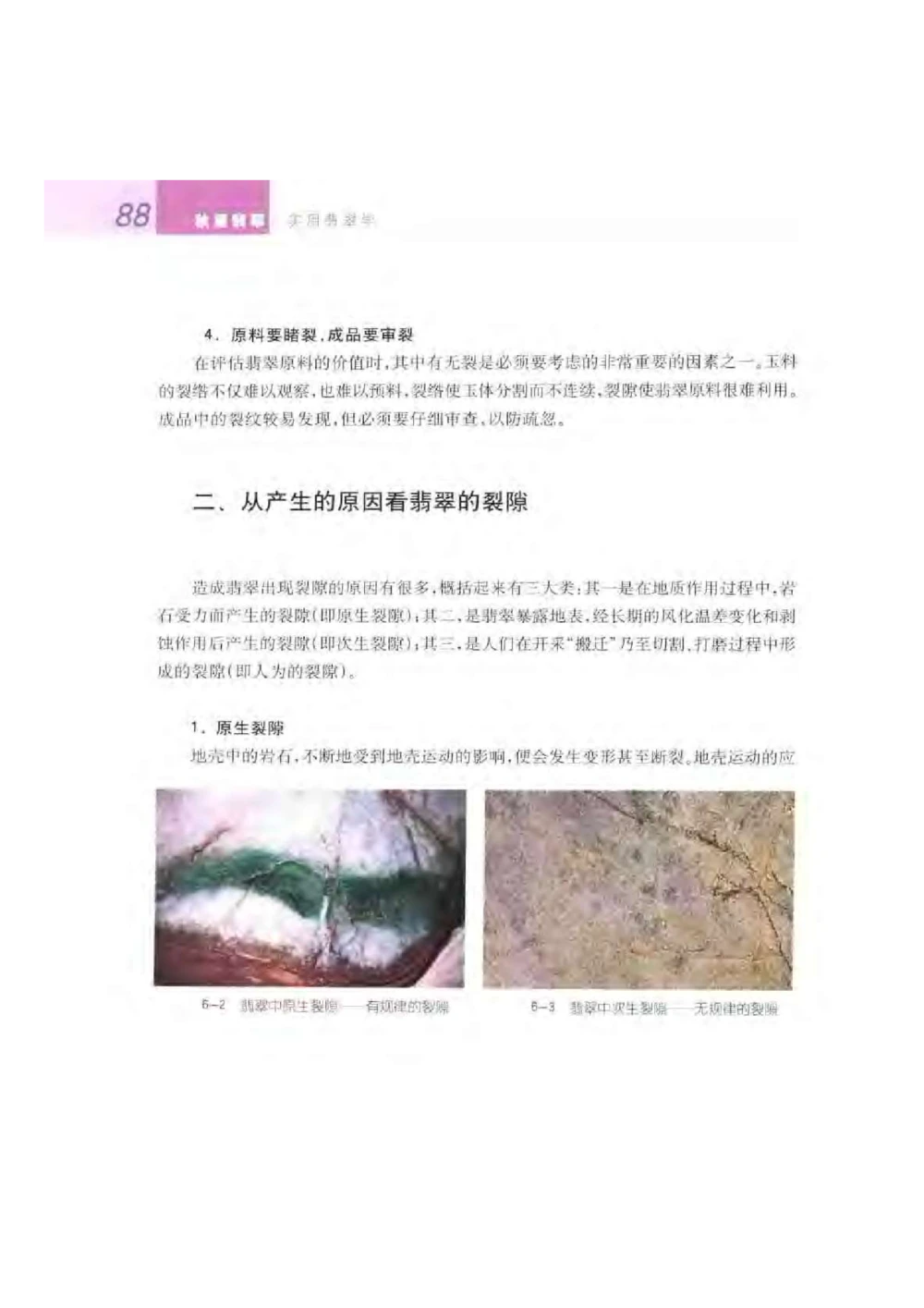 《秋梅翡翠》电子版_X018-玉石珠宝鉴定教程最新合集_6、翡翠鉴定专题全套课程_翡翠电子书_翡翠鉴赏_51-60