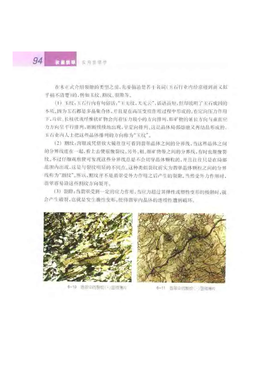 《秋梅翡翠》电子版_X018-玉石珠宝鉴定教程最新合集_6、翡翠鉴定专题全套课程_翡翠电子书_翡翠鉴赏_51-60