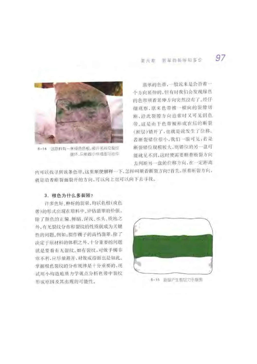 《秋梅翡翠》电子版_X018-玉石珠宝鉴定教程最新合集_6、翡翠鉴定专题全套课程_翡翠电子书_翡翠鉴赏_51-60