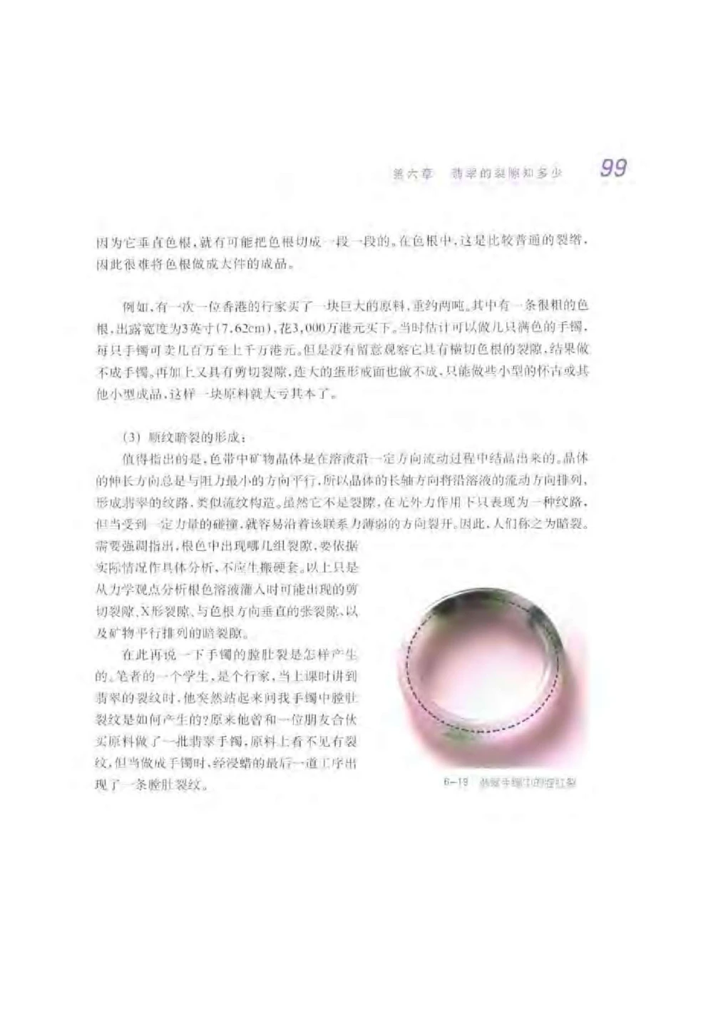 《秋梅翡翠》电子版_X018-玉石珠宝鉴定教程最新合集_6、翡翠鉴定专题全套课程_翡翠电子书_翡翠鉴赏_51-60