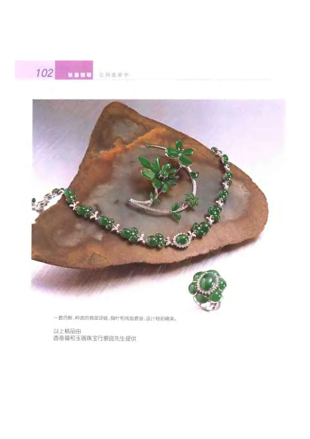 《秋梅翡翠》电子版_X018-玉石珠宝鉴定教程最新合集_6、翡翠鉴定专题全套课程_翡翠电子书_翡翠鉴赏_51-60