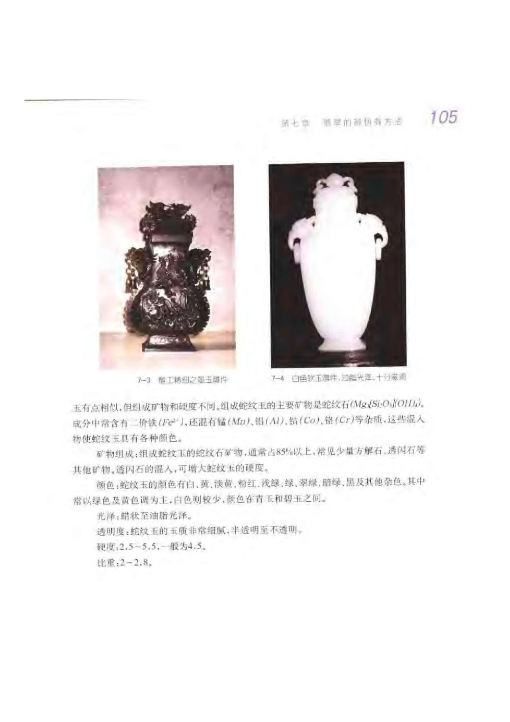 《秋梅翡翠》电子版_X018-玉石珠宝鉴定教程最新合集_6、翡翠鉴定专题全套课程_翡翠电子书_翡翠鉴赏_51-60