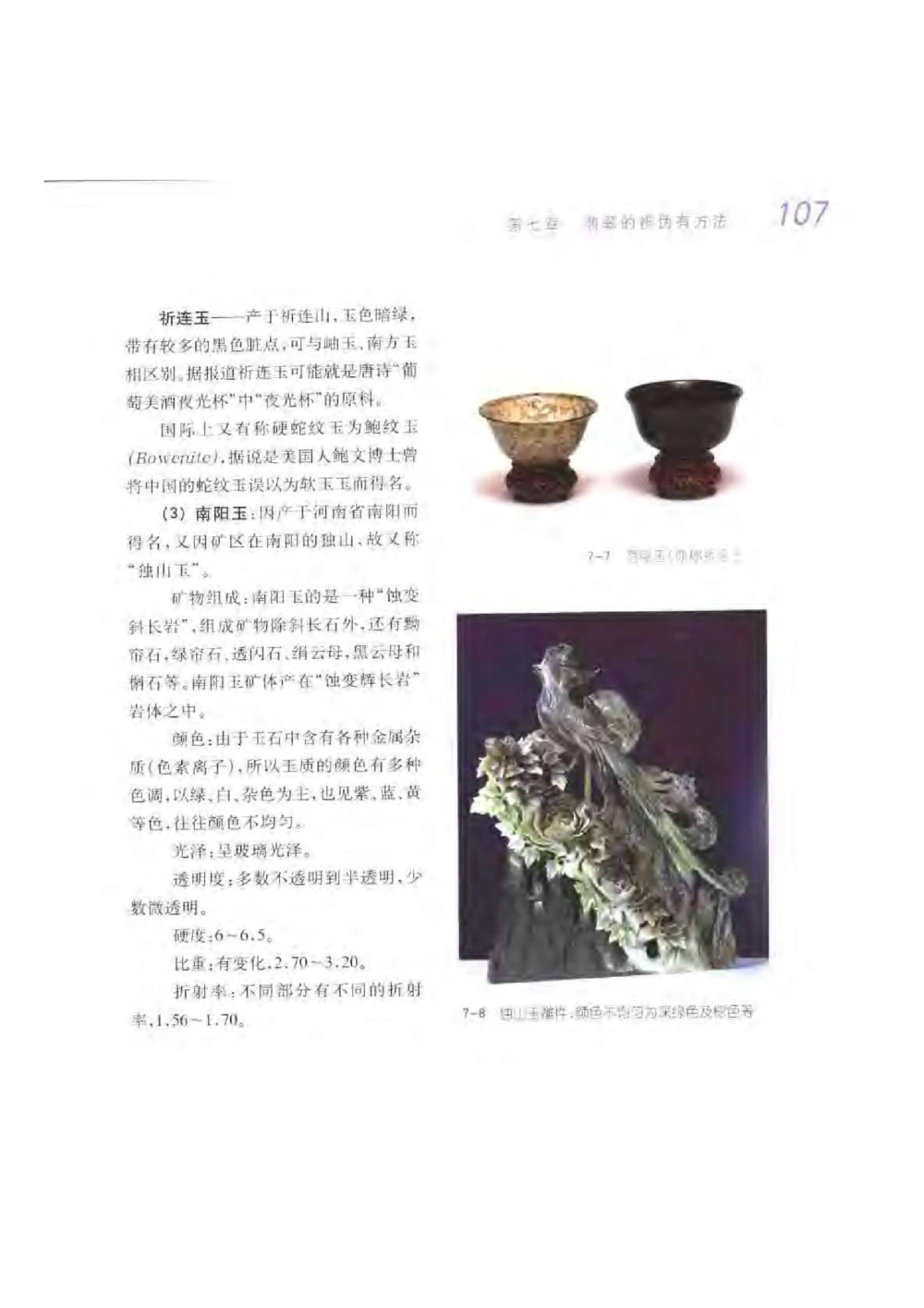 《秋梅翡翠》电子版_X018-玉石珠宝鉴定教程最新合集_6、翡翠鉴定专题全套课程_翡翠电子书_翡翠鉴赏_51-60