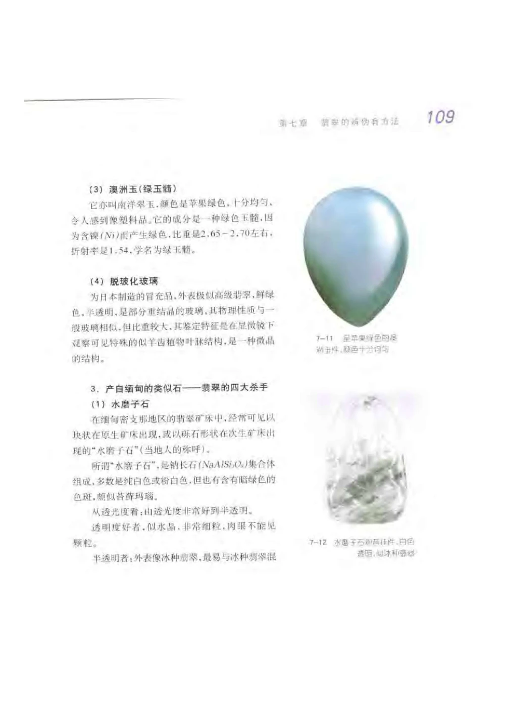 《秋梅翡翠》电子版_X018-玉石珠宝鉴定教程最新合集_6、翡翠鉴定专题全套课程_翡翠电子书_翡翠鉴赏_51-60