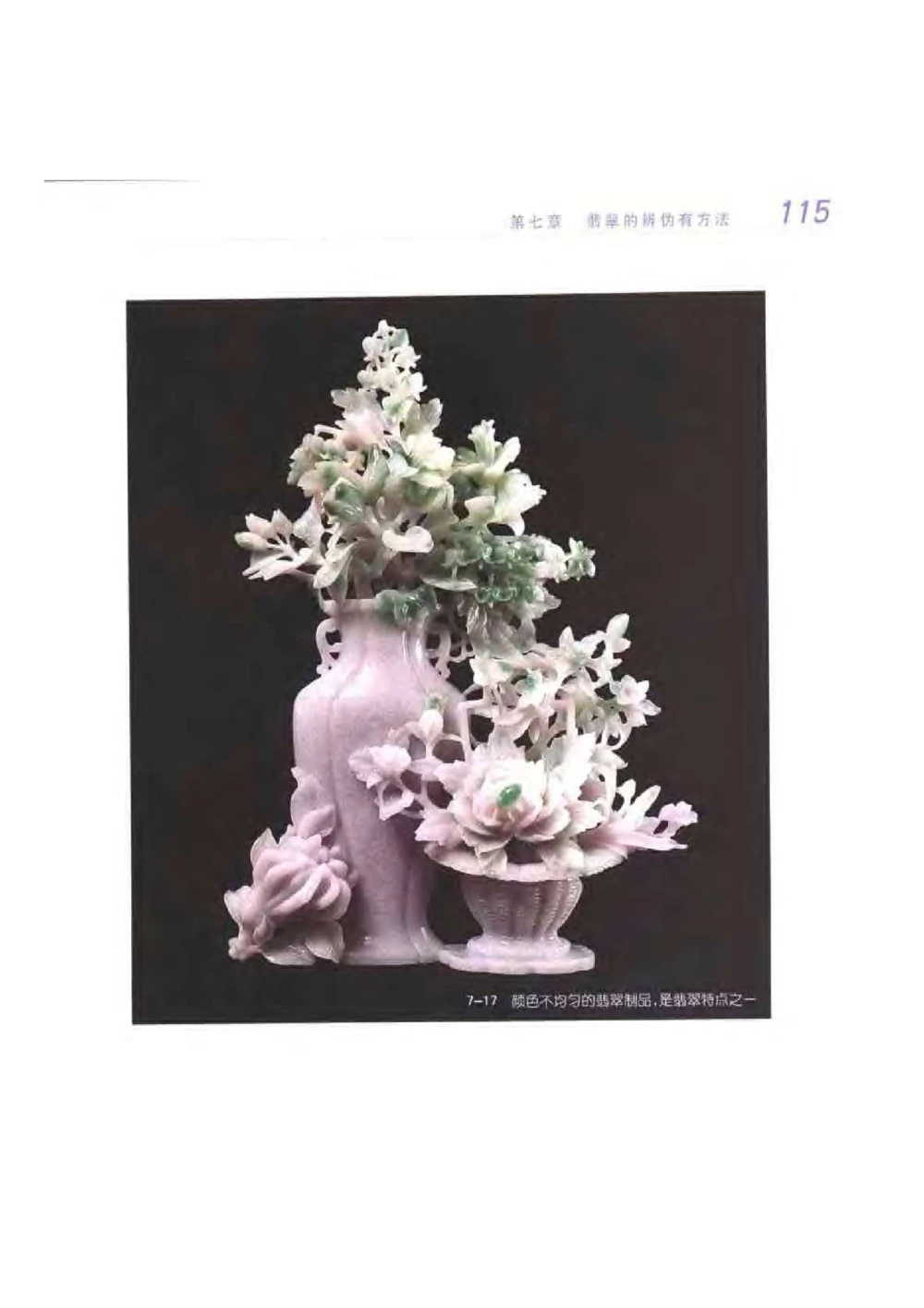 《秋梅翡翠》电子版_X018-玉石珠宝鉴定教程最新合集_6、翡翠鉴定专题全套课程_翡翠电子书_翡翠鉴赏_51-60