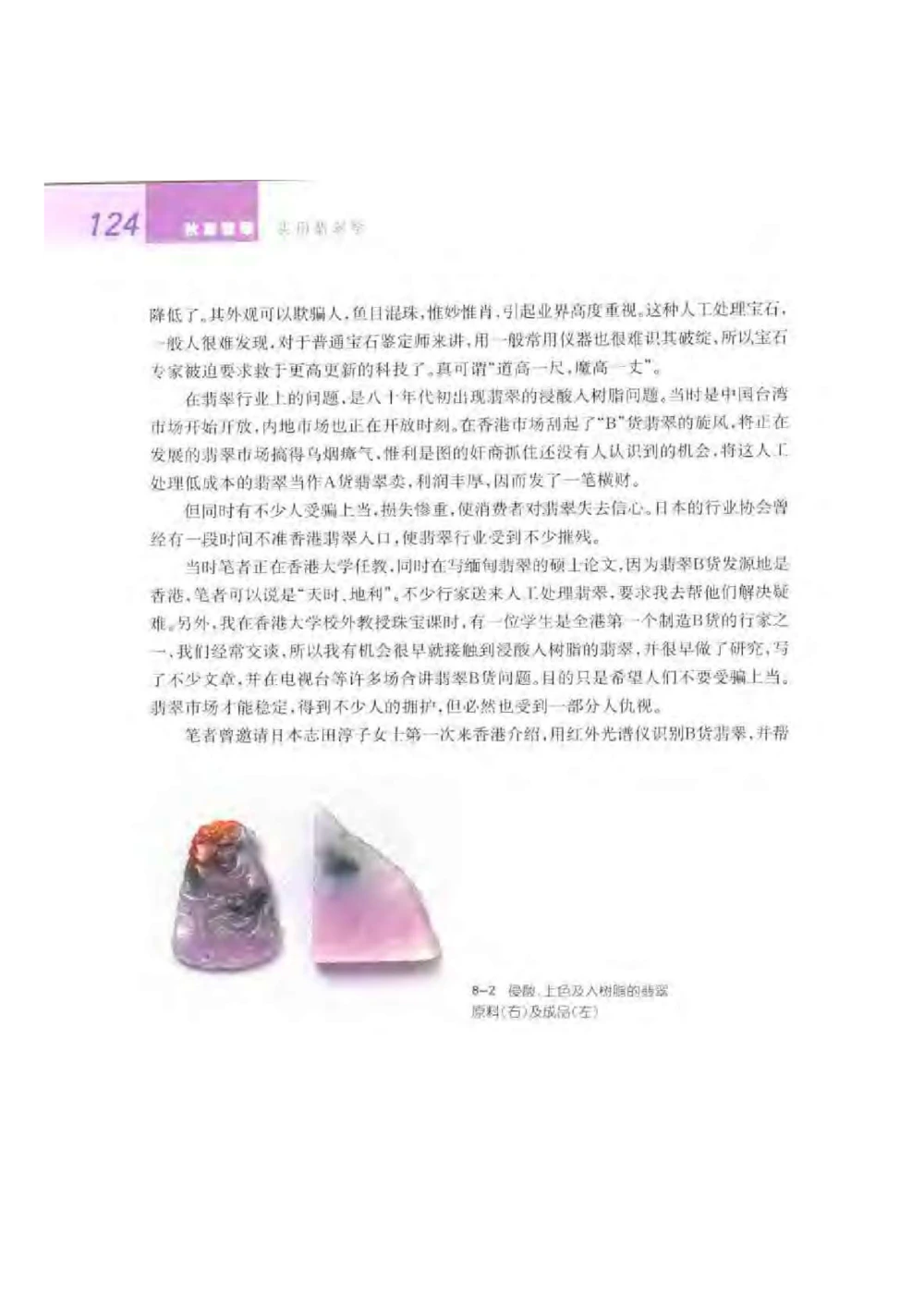 《秋梅翡翠》电子版_X018-玉石珠宝鉴定教程最新合集_6、翡翠鉴定专题全套课程_翡翠电子书_翡翠鉴赏_51-60