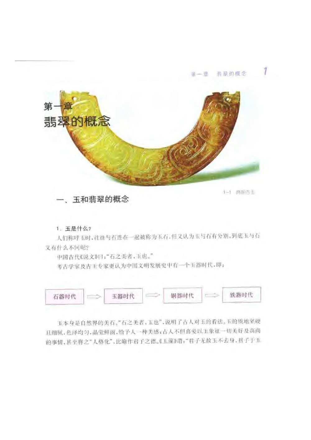 《秋梅翡翠》电子版_X018-玉石珠宝鉴定教程最新合集_6、翡翠鉴定专题全套课程_翡翠电子书_翡翠鉴赏_51-60