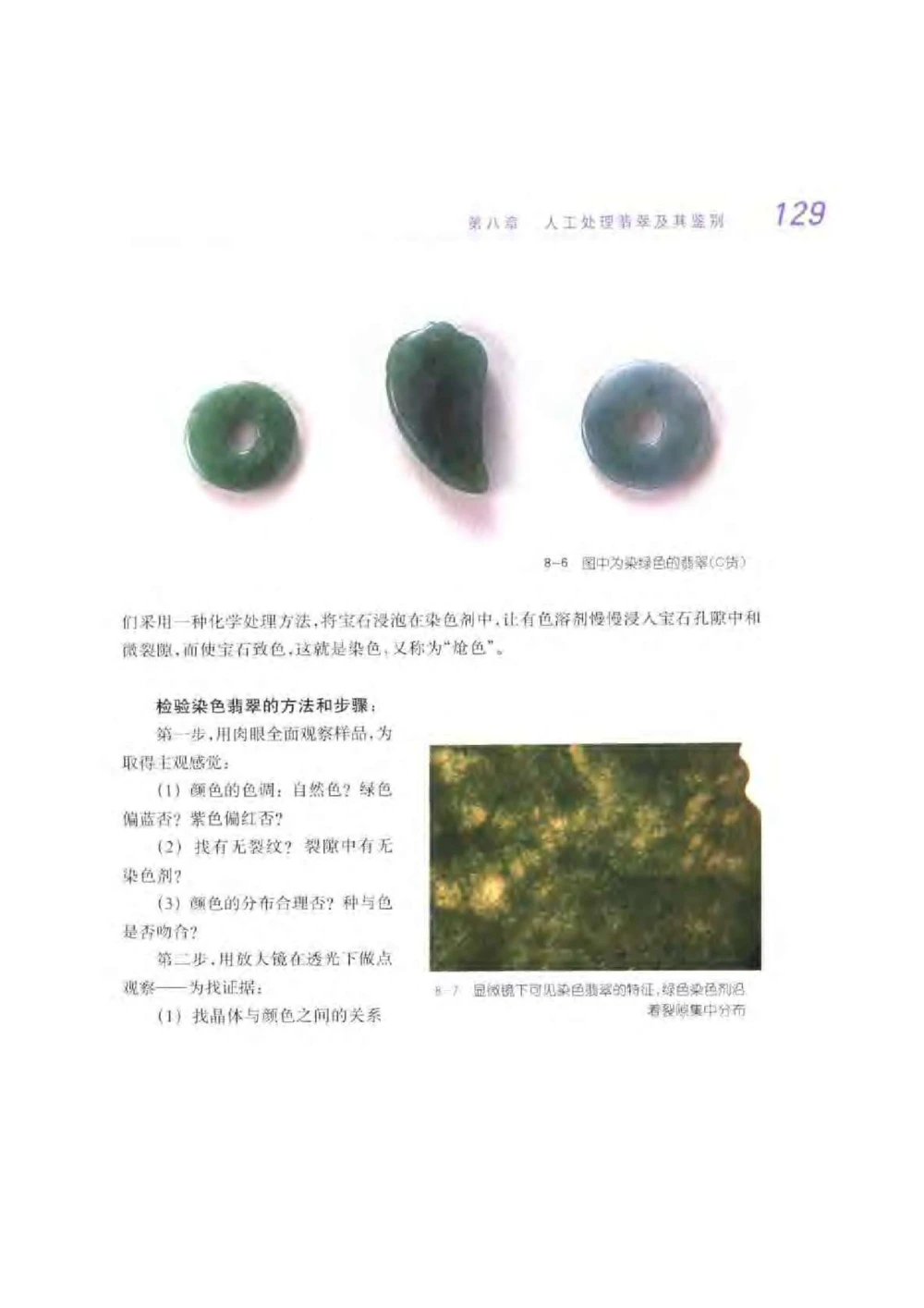 《秋梅翡翠》电子版_X018-玉石珠宝鉴定教程最新合集_6、翡翠鉴定专题全套课程_翡翠电子书_翡翠鉴赏_51-60