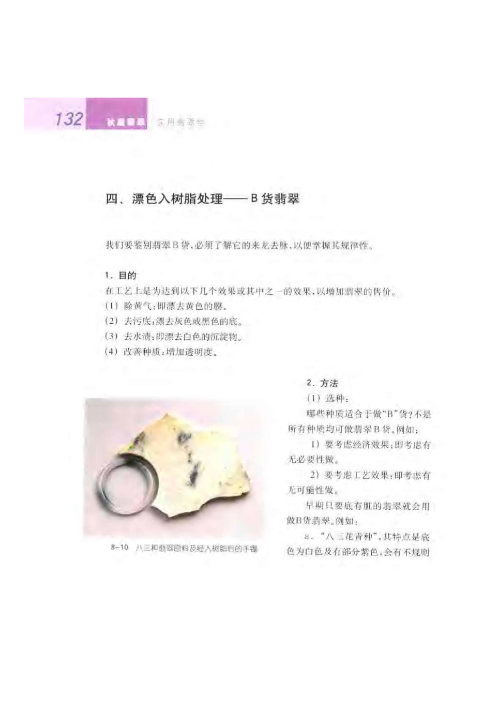 《秋梅翡翠》电子版_X018-玉石珠宝鉴定教程最新合集_6、翡翠鉴定专题全套课程_翡翠电子书_翡翠鉴赏_51-60