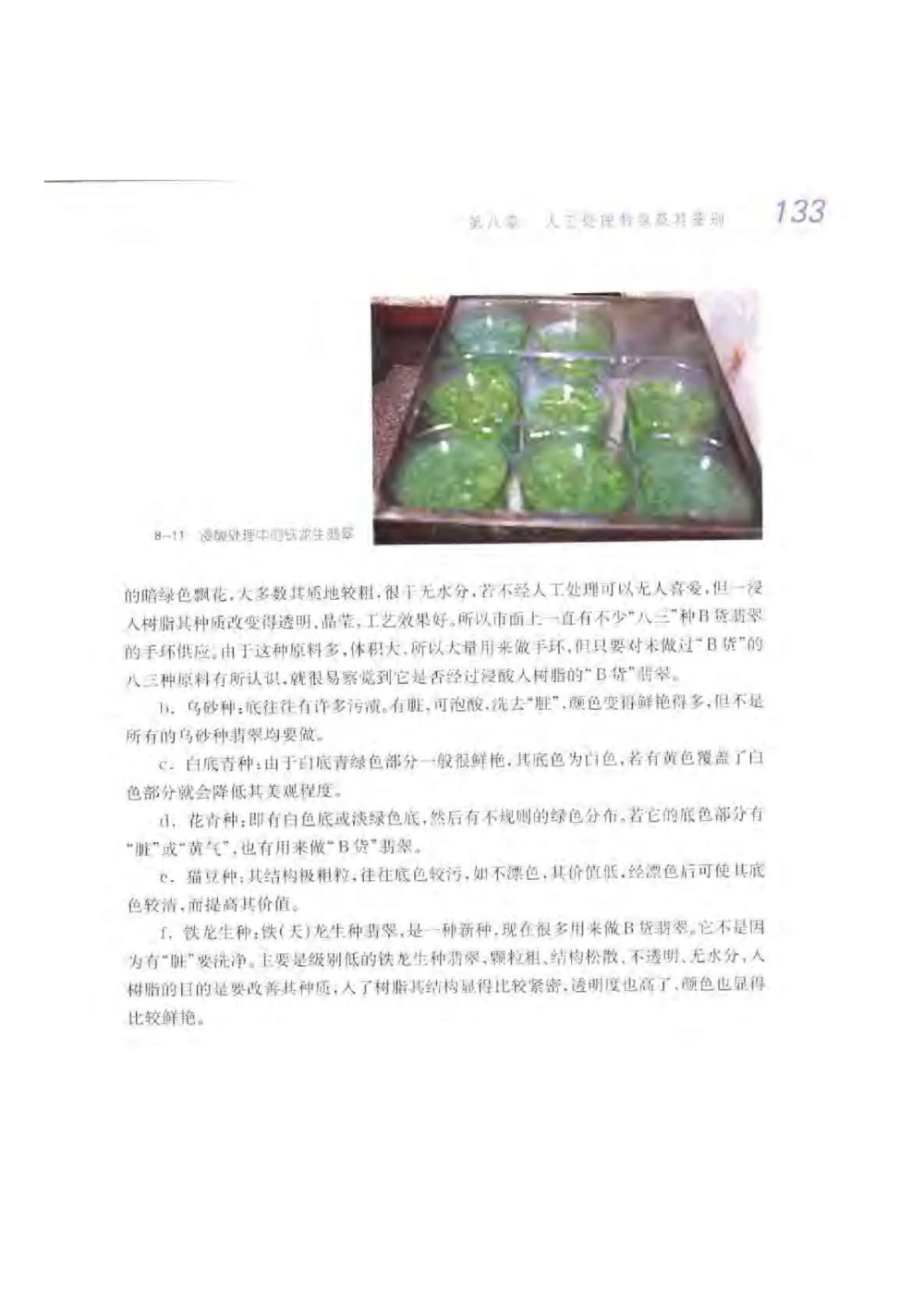 《秋梅翡翠》电子版_X018-玉石珠宝鉴定教程最新合集_6、翡翠鉴定专题全套课程_翡翠电子书_翡翠鉴赏_51-60