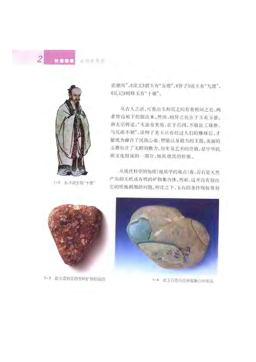 《秋梅翡翠》电子版_X018-玉石珠宝鉴定教程最新合集_6、翡翠鉴定专题全套课程_翡翠电子书_翡翠鉴赏_51-60