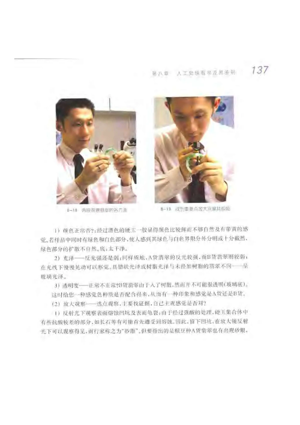 《秋梅翡翠》电子版_X018-玉石珠宝鉴定教程最新合集_6、翡翠鉴定专题全套课程_翡翠电子书_翡翠鉴赏_51-60