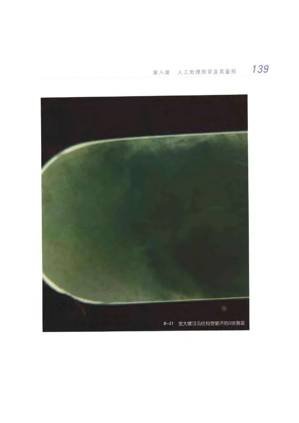 《秋梅翡翠》电子版_X018-玉石珠宝鉴定教程最新合集_6、翡翠鉴定专题全套课程_翡翠电子书_翡翠鉴赏_51-60