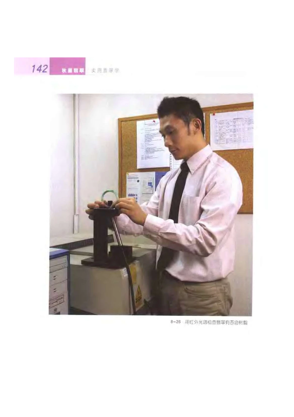 《秋梅翡翠》电子版_X018-玉石珠宝鉴定教程最新合集_6、翡翠鉴定专题全套课程_翡翠电子书_翡翠鉴赏_51-60