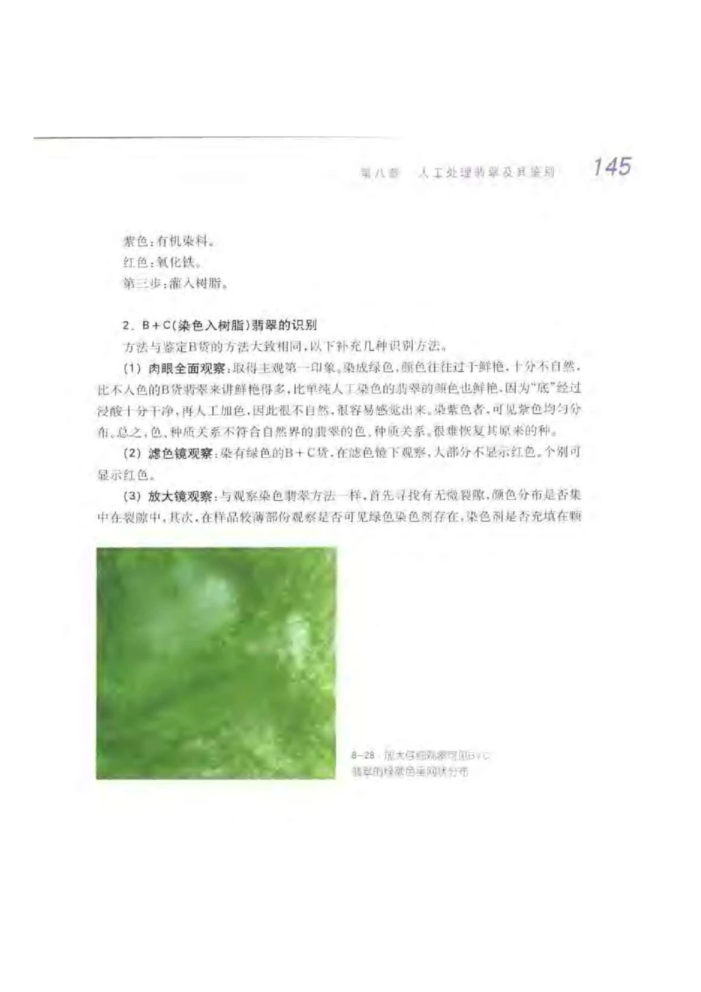 《秋梅翡翠》电子版_X018-玉石珠宝鉴定教程最新合集_6、翡翠鉴定专题全套课程_翡翠电子书_翡翠鉴赏_51-60