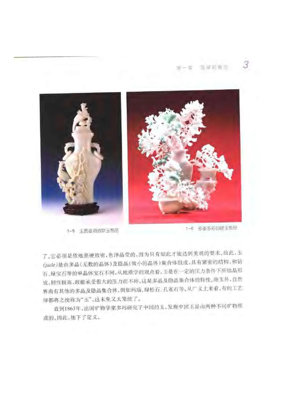 《秋梅翡翠》电子版_X018-玉石珠宝鉴定教程最新合集_6、翡翠鉴定专题全套课程_翡翠电子书_翡翠鉴赏_51-60