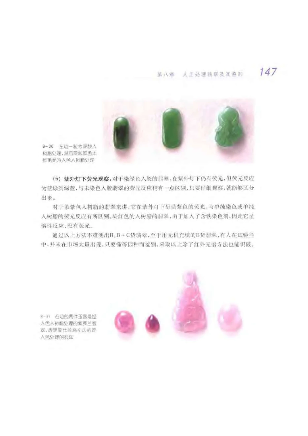 《秋梅翡翠》电子版_X018-玉石珠宝鉴定教程最新合集_6、翡翠鉴定专题全套课程_翡翠电子书_翡翠鉴赏_51-60