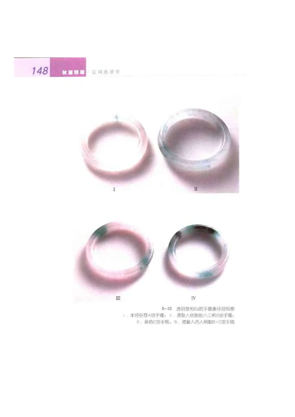 《秋梅翡翠》电子版_X018-玉石珠宝鉴定教程最新合集_6、翡翠鉴定专题全套课程_翡翠电子书_翡翠鉴赏_51-60