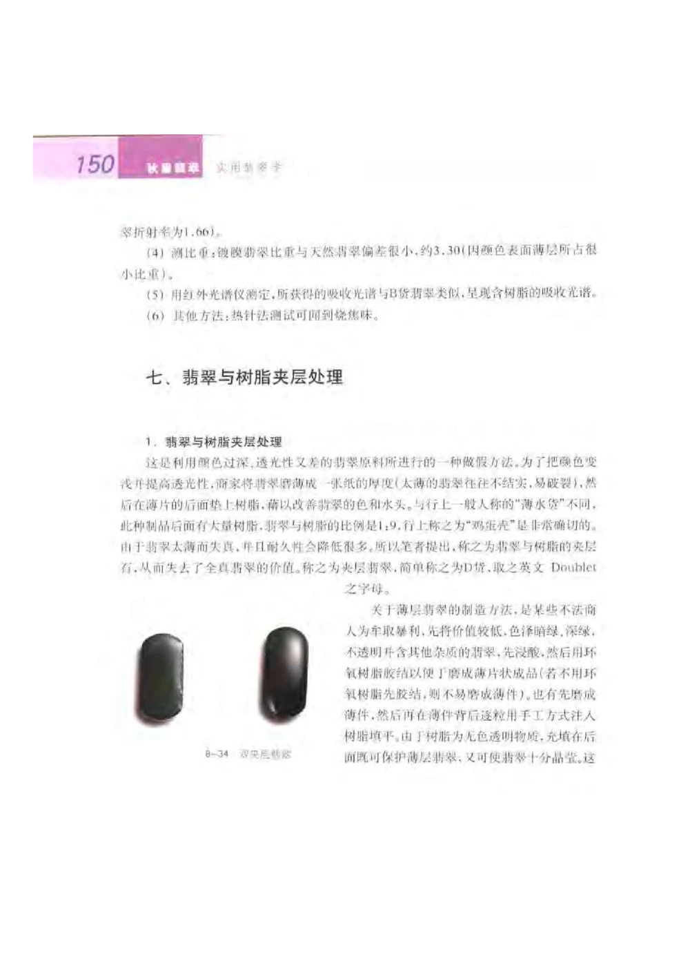 《秋梅翡翠》电子版_X018-玉石珠宝鉴定教程最新合集_6、翡翠鉴定专题全套课程_翡翠电子书_翡翠鉴赏_51-60