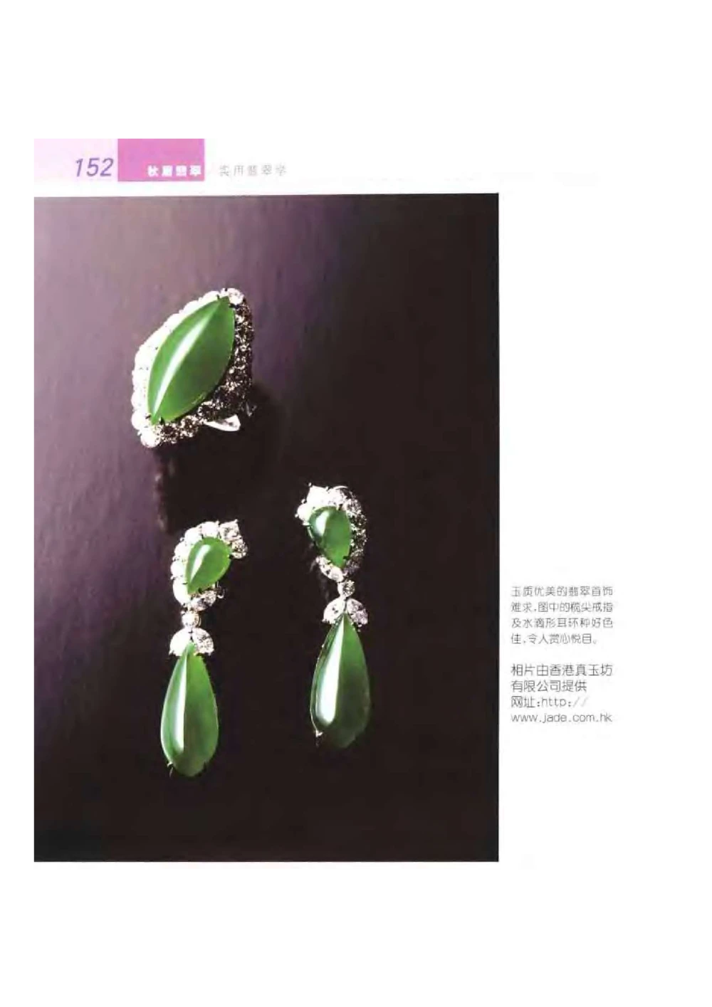 《秋梅翡翠》电子版_X018-玉石珠宝鉴定教程最新合集_6、翡翠鉴定专题全套课程_翡翠电子书_翡翠鉴赏_51-60