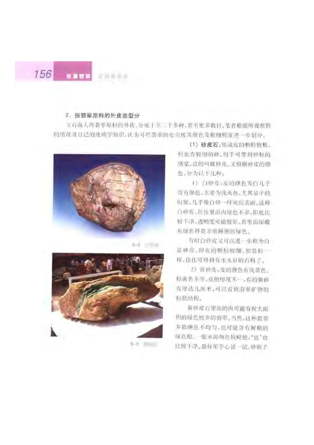 《秋梅翡翠》电子版_X018-玉石珠宝鉴定教程最新合集_6、翡翠鉴定专题全套课程_翡翠电子书_翡翠鉴赏_51-60