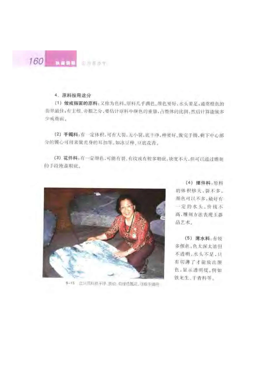 《秋梅翡翠》电子版_X018-玉石珠宝鉴定教程最新合集_6、翡翠鉴定专题全套课程_翡翠电子书_翡翠鉴赏_51-60