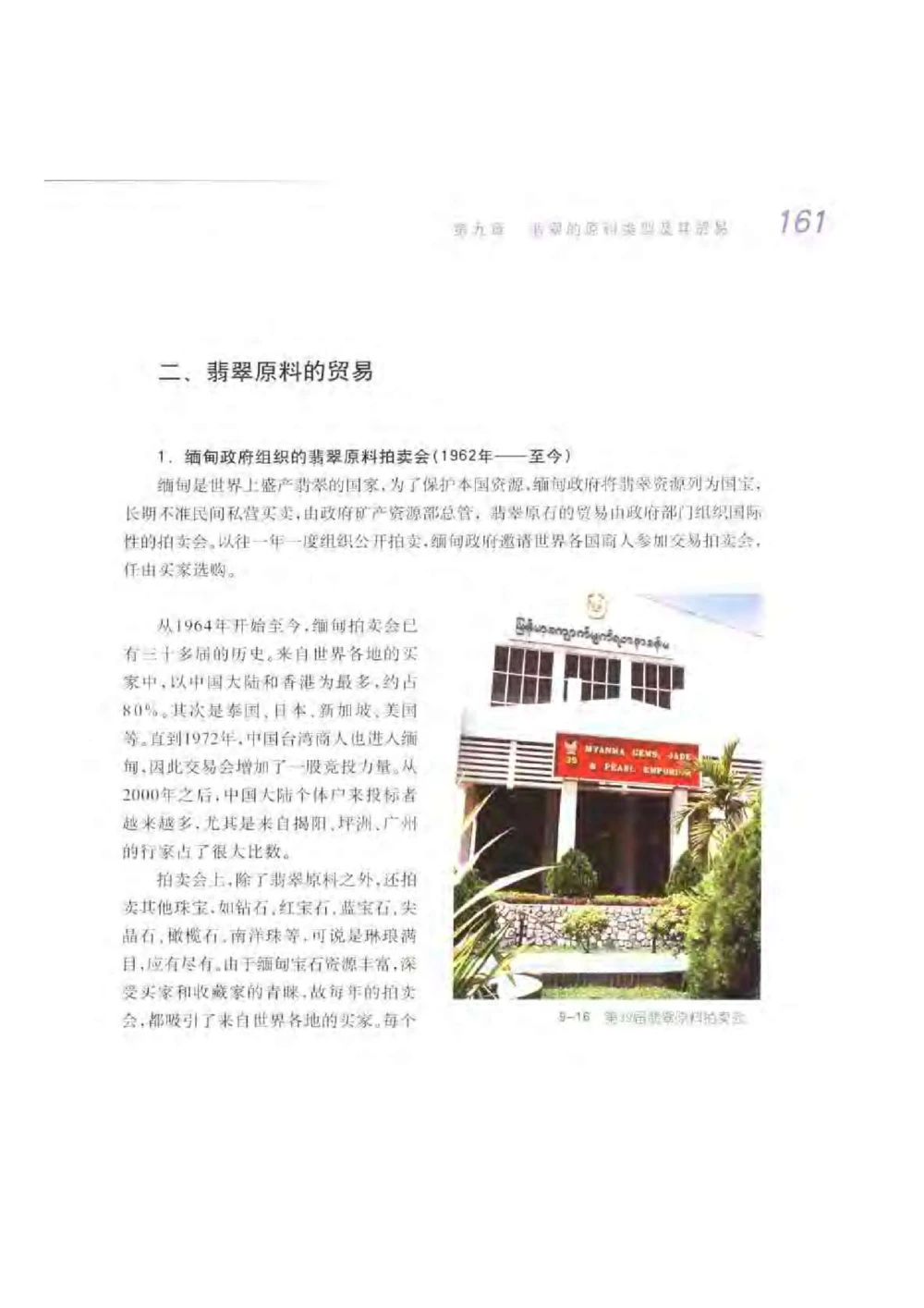 《秋梅翡翠》电子版_X018-玉石珠宝鉴定教程最新合集_6、翡翠鉴定专题全套课程_翡翠电子书_翡翠鉴赏_51-60