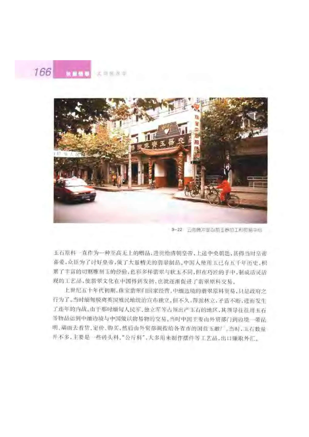 《秋梅翡翠》电子版_X018-玉石珠宝鉴定教程最新合集_6、翡翠鉴定专题全套课程_翡翠电子书_翡翠鉴赏_51-60