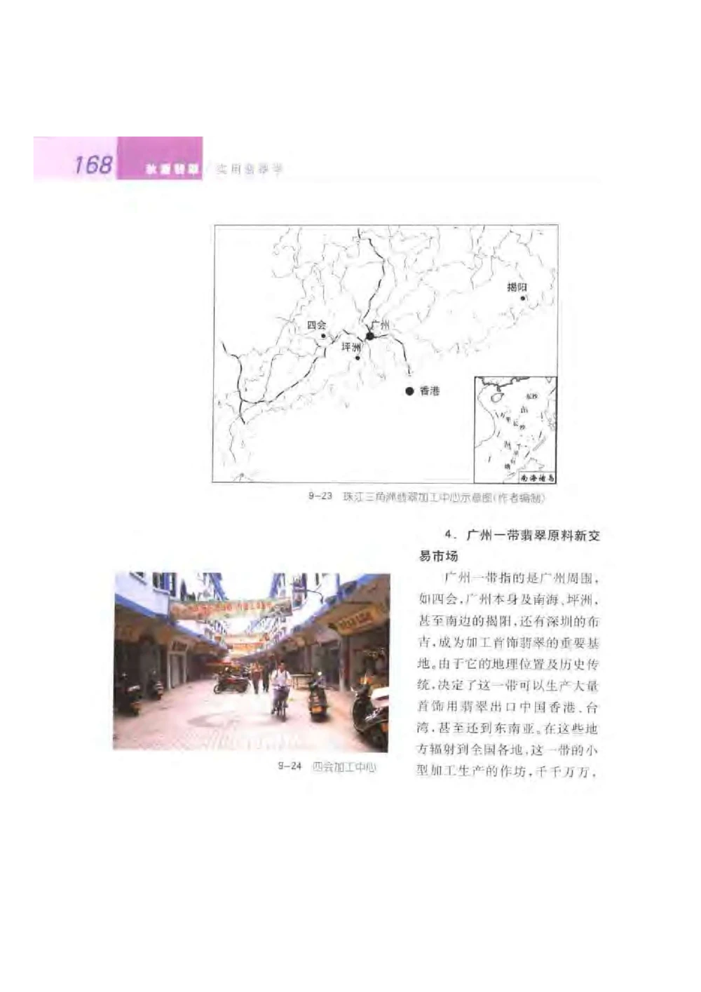 《秋梅翡翠》电子版_X018-玉石珠宝鉴定教程最新合集_6、翡翠鉴定专题全套课程_翡翠电子书_翡翠鉴赏_51-60