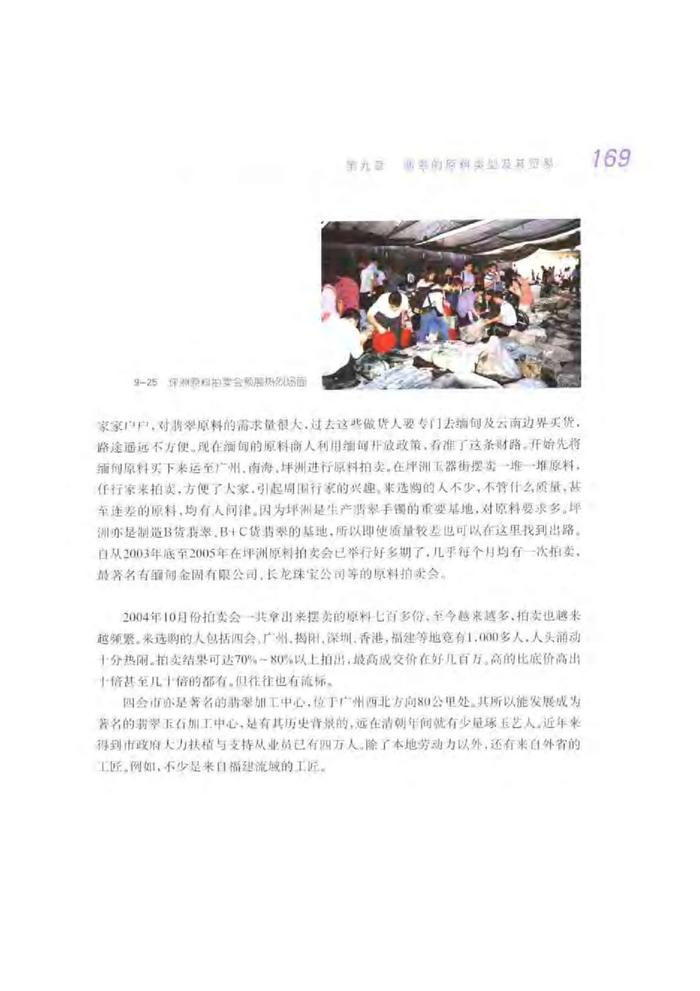 《秋梅翡翠》电子版_X018-玉石珠宝鉴定教程最新合集_6、翡翠鉴定专题全套课程_翡翠电子书_翡翠鉴赏_51-60