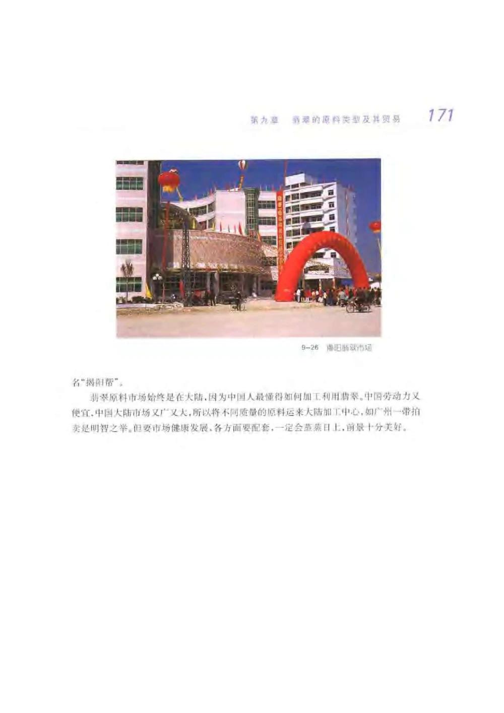 《秋梅翡翠》电子版_X018-玉石珠宝鉴定教程最新合集_6、翡翠鉴定专题全套课程_翡翠电子书_翡翠鉴赏_51-60