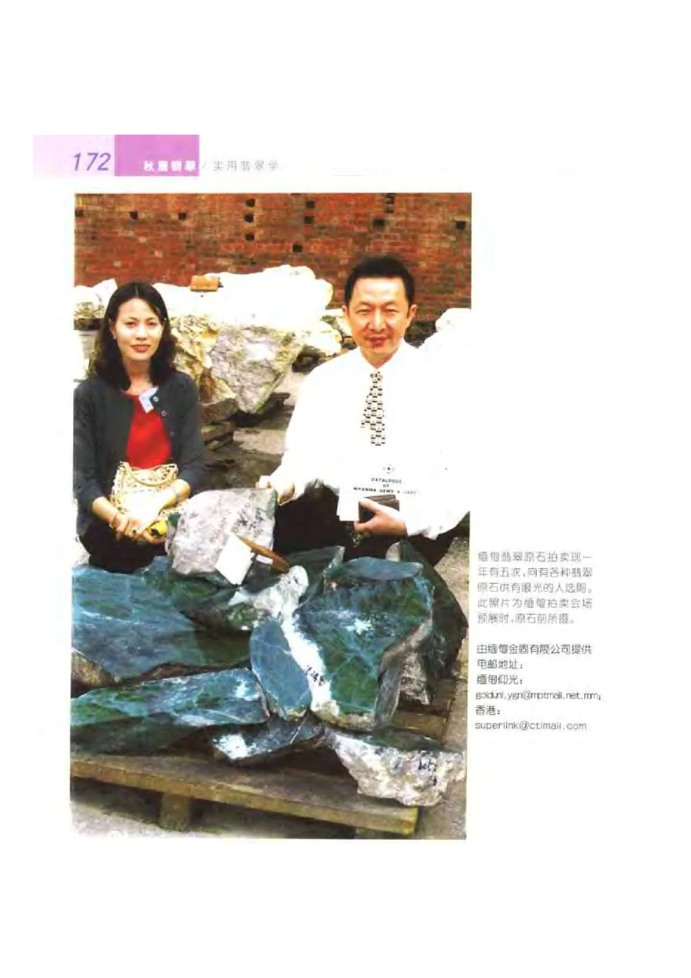 《秋梅翡翠》电子版_X018-玉石珠宝鉴定教程最新合集_6、翡翠鉴定专题全套课程_翡翠电子书_翡翠鉴赏_51-60