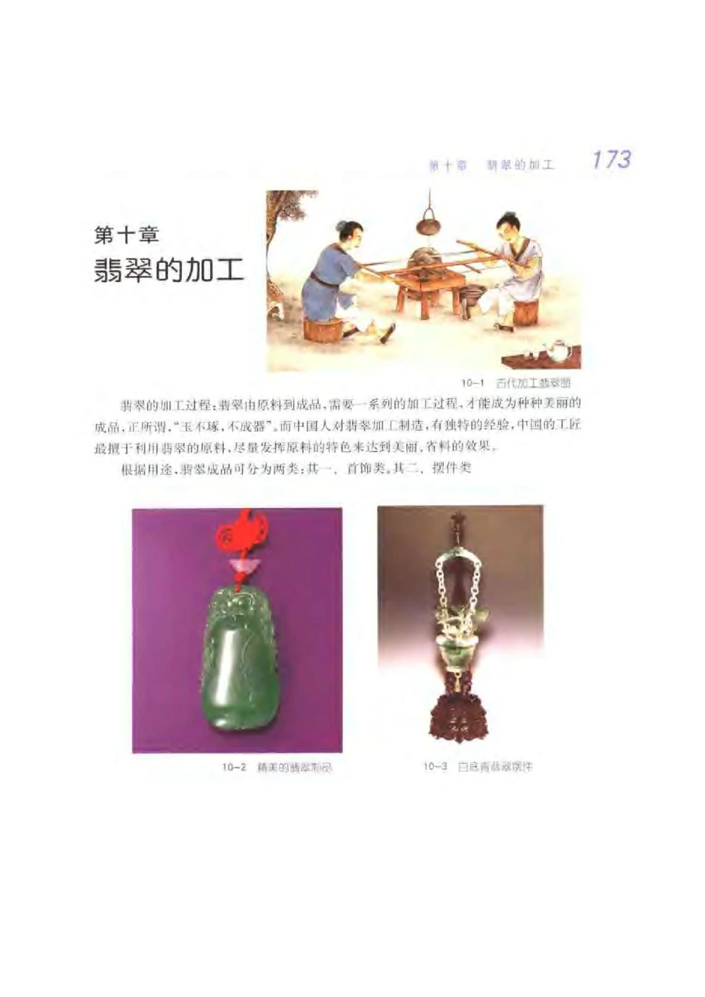 《秋梅翡翠》电子版_X018-玉石珠宝鉴定教程最新合集_6、翡翠鉴定专题全套课程_翡翠电子书_翡翠鉴赏_51-60