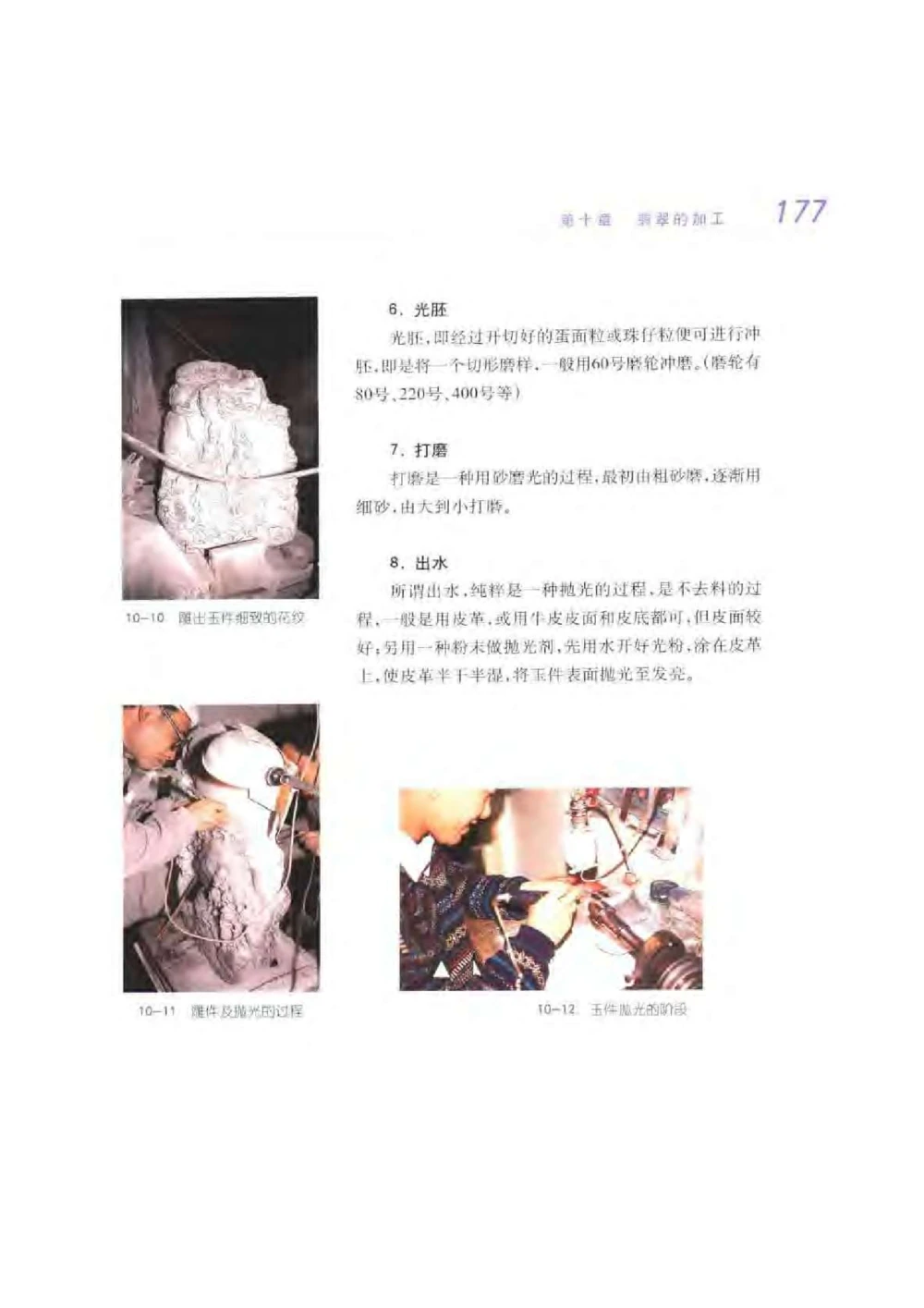 《秋梅翡翠》电子版_X018-玉石珠宝鉴定教程最新合集_6、翡翠鉴定专题全套课程_翡翠电子书_翡翠鉴赏_51-60