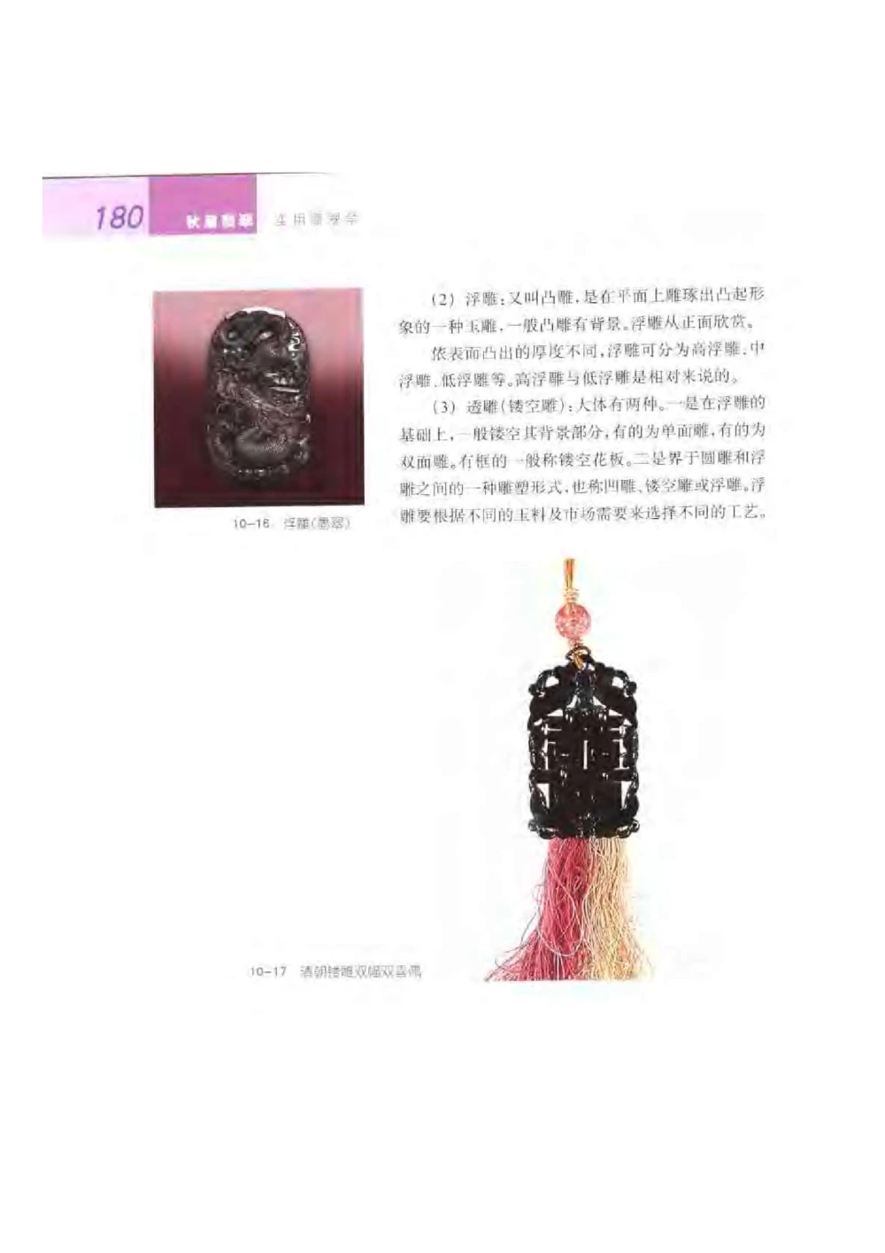 《秋梅翡翠》电子版_X018-玉石珠宝鉴定教程最新合集_6、翡翠鉴定专题全套课程_翡翠电子书_翡翠鉴赏_51-60