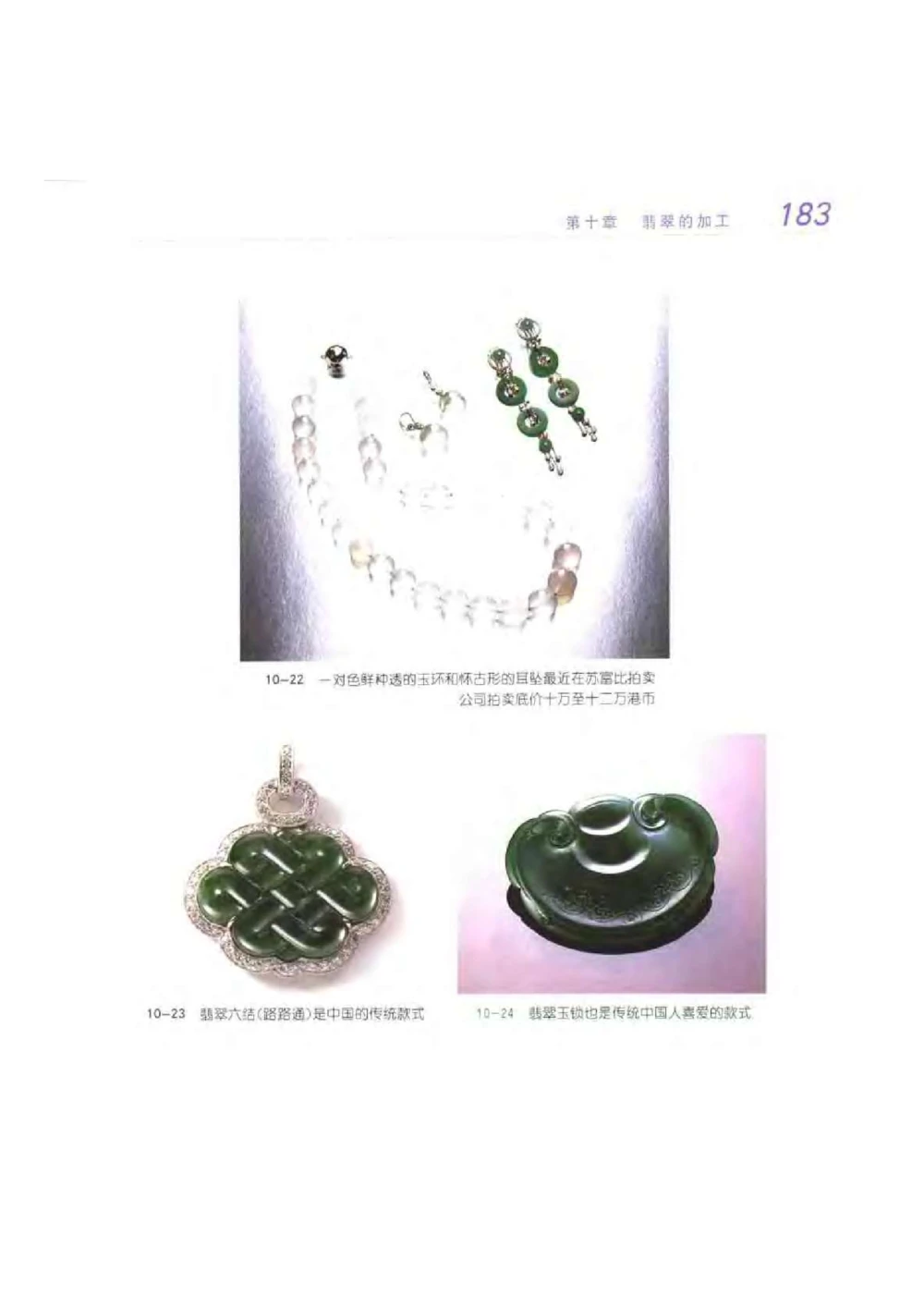 《秋梅翡翠》电子版_X018-玉石珠宝鉴定教程最新合集_6、翡翠鉴定专题全套课程_翡翠电子书_翡翠鉴赏_51-60