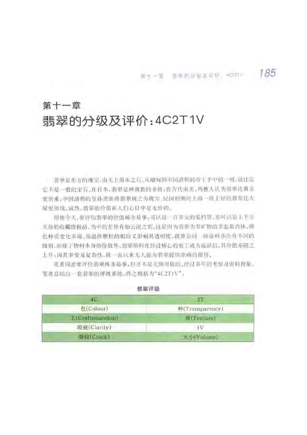 《秋梅翡翠》电子版_X018-玉石珠宝鉴定教程最新合集_6、翡翠鉴定专题全套课程_翡翠电子书_翡翠鉴赏_51-60