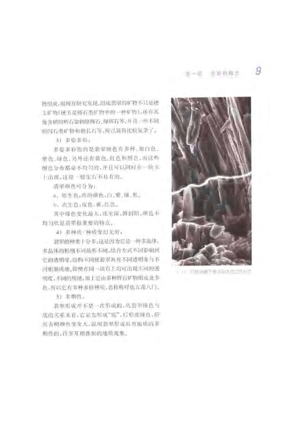 《秋梅翡翠》电子版_X018-玉石珠宝鉴定教程最新合集_6、翡翠鉴定专题全套课程_翡翠电子书_翡翠鉴赏_51-60