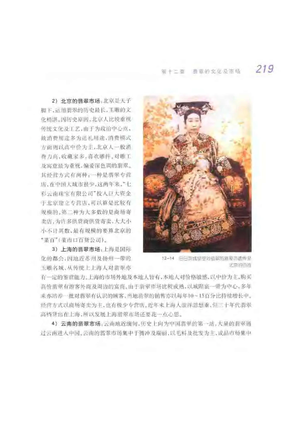 《秋梅翡翠》电子版_X018-玉石珠宝鉴定教程最新合集_6、翡翠鉴定专题全套课程_翡翠电子书_翡翠鉴赏_51-60