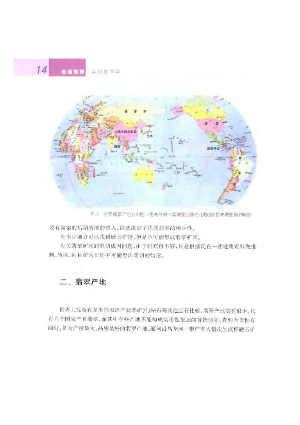 《秋梅翡翠》电子版_X018-玉石珠宝鉴定教程最新合集_6、翡翠鉴定专题全套课程_翡翠电子书_翡翠鉴赏_51-60