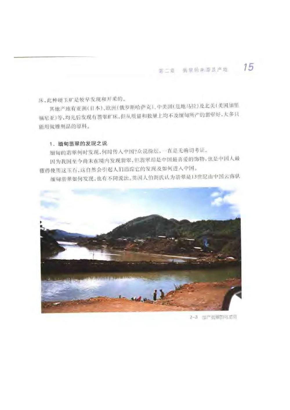 《秋梅翡翠》电子版_X018-玉石珠宝鉴定教程最新合集_6、翡翠鉴定专题全套课程_翡翠电子书_翡翠鉴赏_51-60