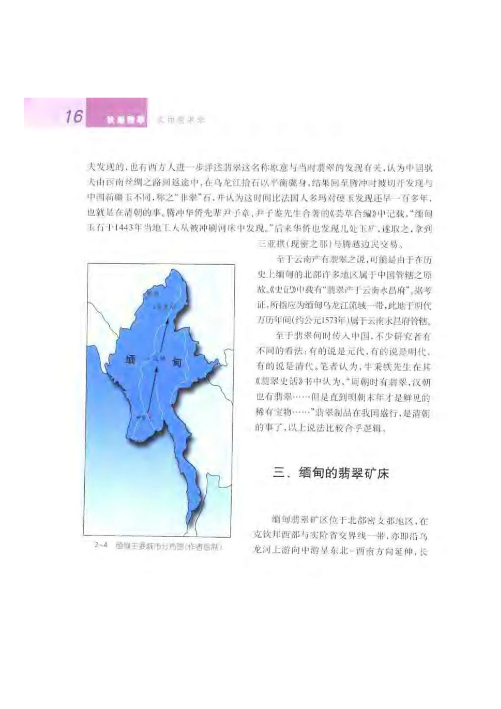 《秋梅翡翠》电子版_X018-玉石珠宝鉴定教程最新合集_6、翡翠鉴定专题全套课程_翡翠电子书_翡翠鉴赏_51-60