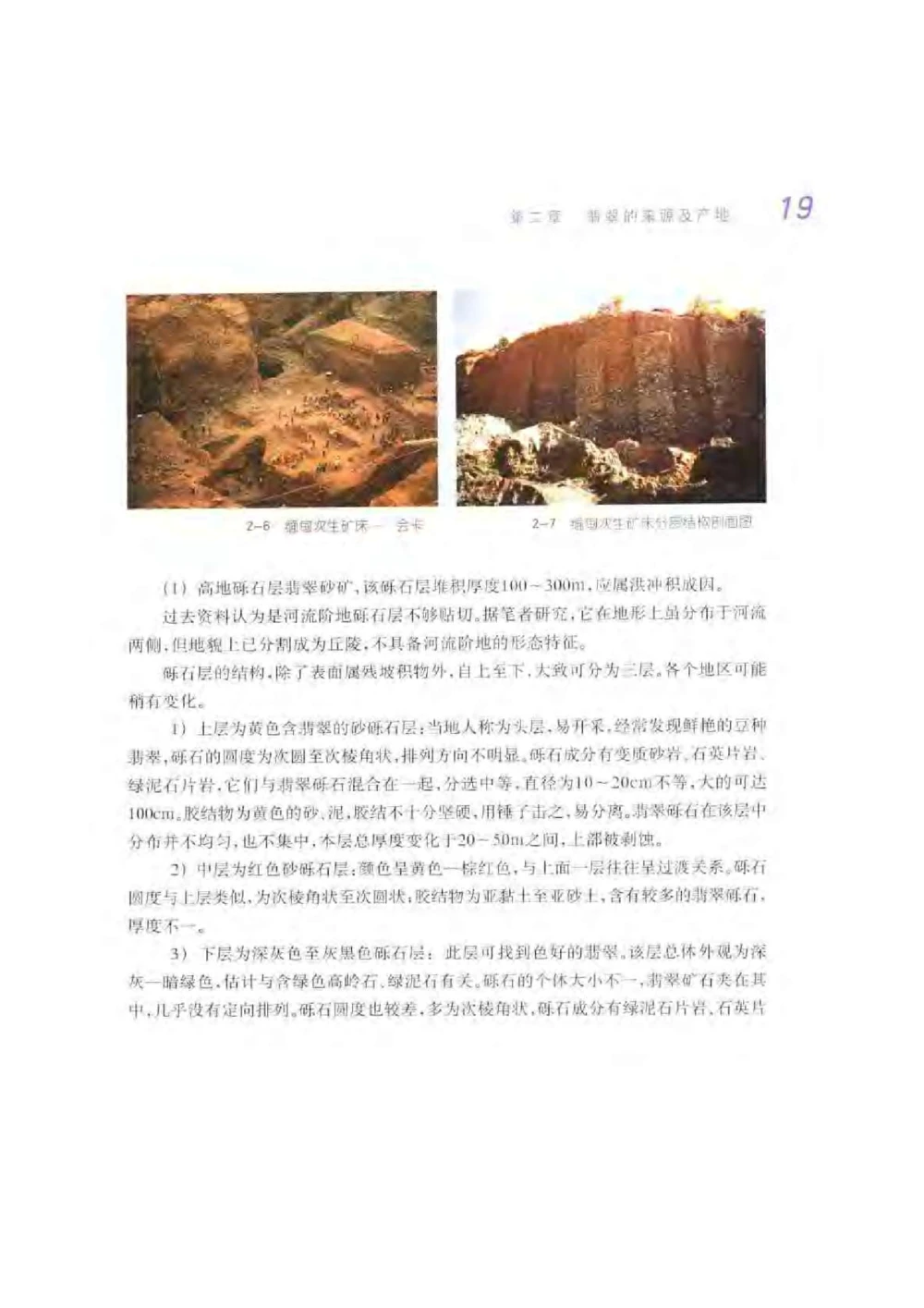 《秋梅翡翠》电子版_X018-玉石珠宝鉴定教程最新合集_6、翡翠鉴定专题全套课程_翡翠电子书_翡翠鉴赏_51-60